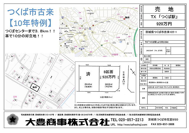 ホームズ つくば市古来10年特例 つくば市 つくばエクスプレス つくば駅 3 8kmの土地 物件番号 3904350 0000008