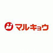マルキョウ朝倉店/1169m