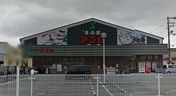 画像25:食品館アプロ沢良宜店(スーパー)まで542m