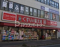 [周辺] くすりの福太郎　実籾店 徒歩9分。 680m