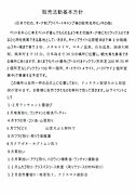 キャプ場販売活動