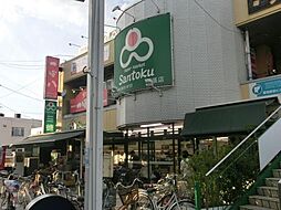 [周辺] スーパーマーケット三徳幕張店 835m