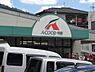 周辺：【スーパー】Aコープ 中野店まで467ｍ