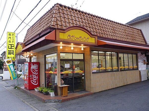 画像27:餃子専門店正嗣 825m