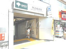 [周辺] 【駅】牛込柳町駅まで1843ｍ