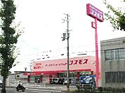 ディスカウントドラッグコスモス土山店　約550ｍ（徒歩7分）