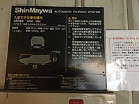 東京都新宿区大久保2丁目：物件画像／株式会社パーキングマーケット