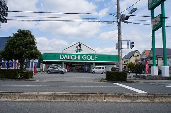 画像29:【その他】第一ゴルフ伊丹店まで1235ｍ