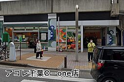 [周辺] アコレ千葉C－one店まで733m