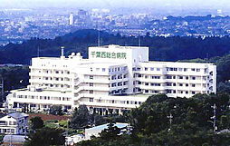 [周辺] 千葉西総合病院（361m）