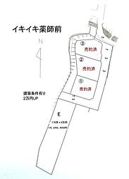 物件画像 イキイキ薬師前E号地