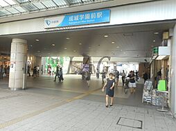 [周辺] 【駅】成城学園前駅まで2635ｍ