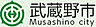 周辺：【市役所・区役所】【武蔵野市役所】吉祥寺市政センターまで1145ｍ