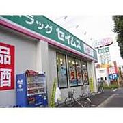 ドラッグセイムス　276M