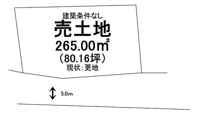 区画図：土地面積広々265.00m2！建築条件がないので、お好きなハウスメーカー・工務店をお選びいただけます♪