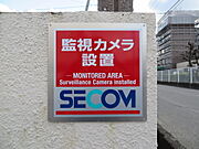 セコムホームセキュリティー