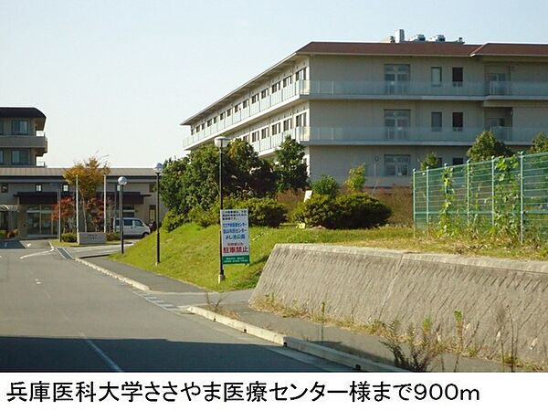 画像19:兵庫医科大学ささやま医療センターまで９００ｍ