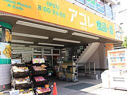 [周辺] 【スーパー】アコレ 蓮根店まで278ｍ
