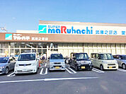 スーパーマルハチ武庫之荘店