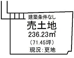 田上4丁目　売土地