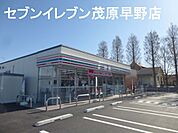 セブンイレブン茂原早野店まで550m