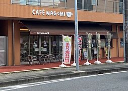 [周辺] 【喫茶店・カフェ】CAFE　NAGOMIまで671ｍ