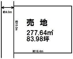 大字壬生丁　売土地