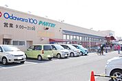 小田原百貨店南足柄店 徒歩19分。 1500m