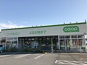 コープ熊谷店まで576ｍ