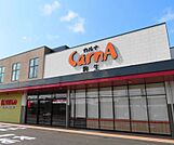 スーパーかましんカルナ駒生