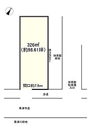 東海道・山陽本線 草津駅 徒歩38分