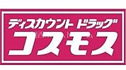 ディスカウントドラッグコスモス御堂店 541m