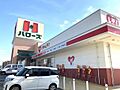ハローズ 津乃...