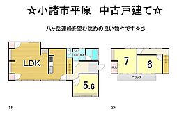 大字平原　中古戸建