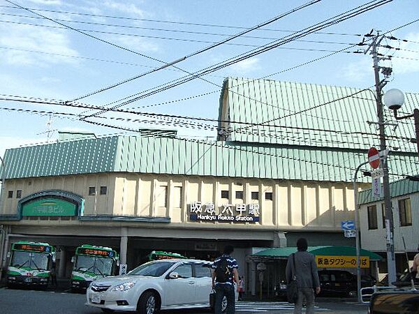 画像26:阪急六甲駅まで徒歩約13分、距離約1040ｍ