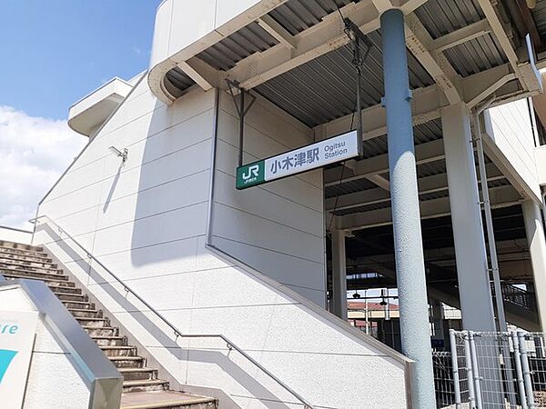 画像15:JR小木津駅まで850m