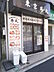 周辺：東京丼丸　新中野店まで300m