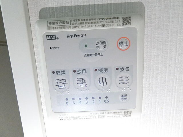 設備