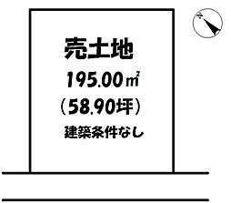 向山町4丁目　売土地