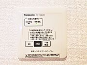 24時間換気機能付きです。