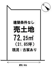 湊3丁目　売土地