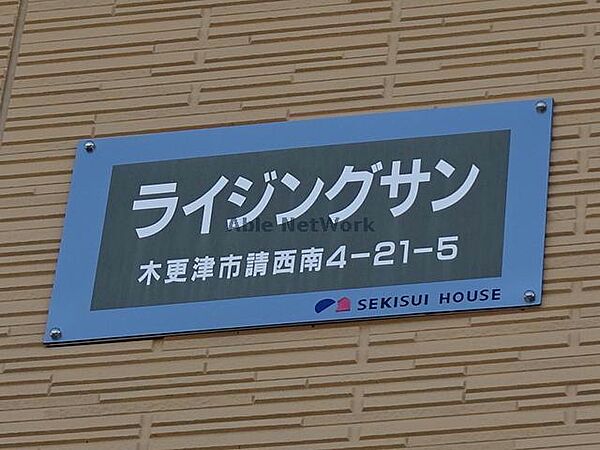 ライジングサン ｜千葉県木更津市請西南４丁目(賃貸アパート1LDK・1階・40.00㎡)の写真 その6