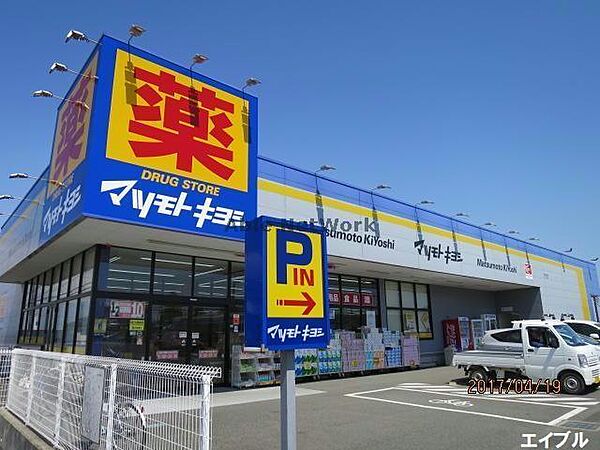 マツモトキヨシ清見台東店427m