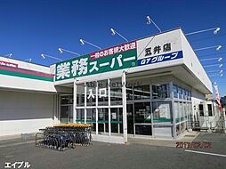 [周辺] 業務スーパー五井店496m
