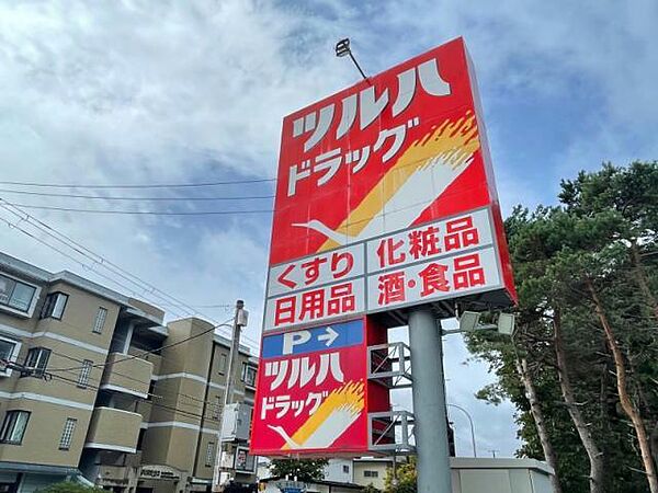 画像28:ツルハドラッグ西桔梗店863m