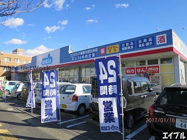 画像29:ウエルシア市原五井店1590m