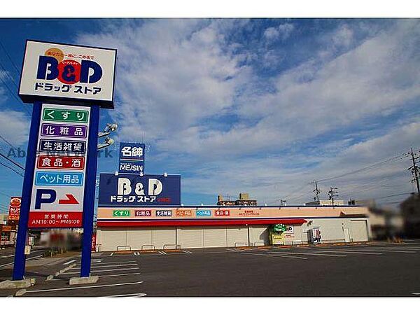 画像24:B＆Dドラッグストア小牧藤島店530m