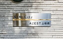 SIN-CityAZEST上板橋