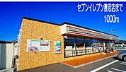 【コンビニエンスストア】セブンイレブン妻沼店まで1000ｍ