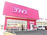 周辺：【ドラッグストア】コスモス福山大門店まで400ｍ